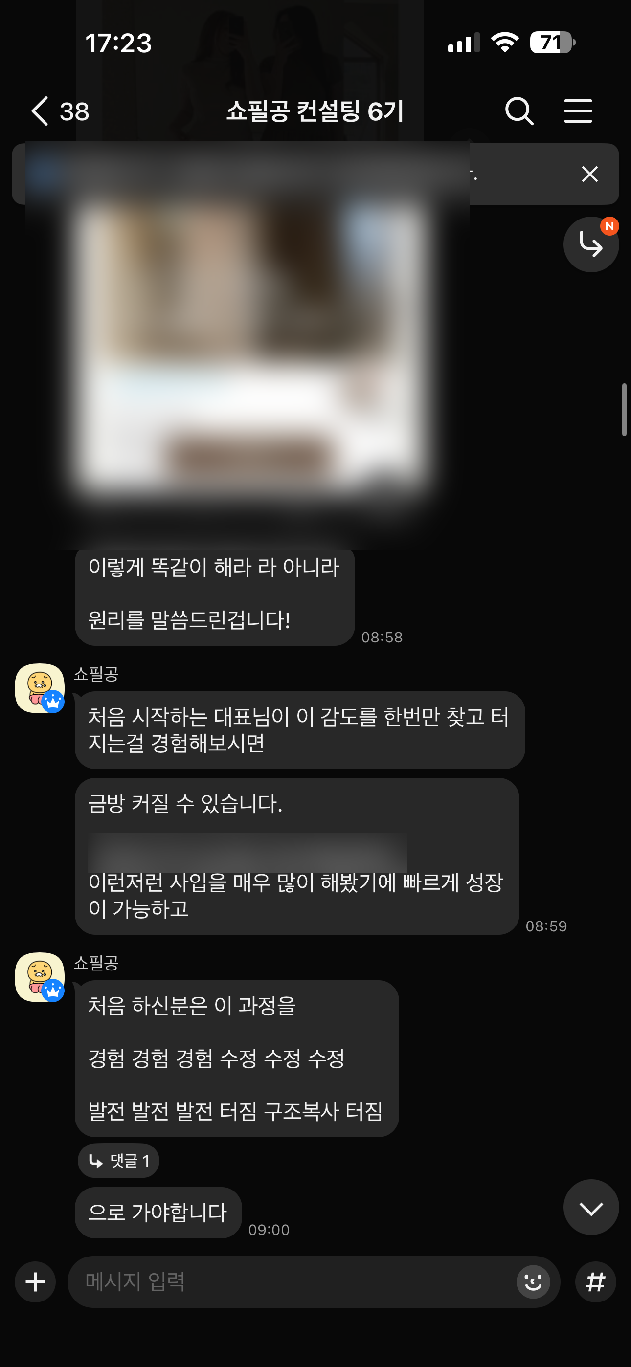 사후 카톡 피드백 화면 1